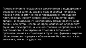 Государство и право.  Введение в государство. Серия 1