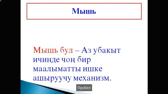 Компьютер деген эмне? смотреть онлайн