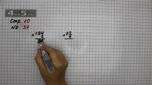 Страница 10 Задание 37 – Математика 4 класс Моро – Учебник Часть 1