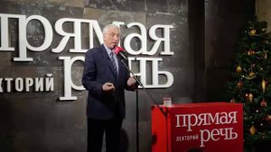 Л Млечин Прямая Речь