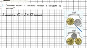 Страница 16 Задание 3 – Математика 2 класс (Моро) Часть 1