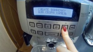 Кофемашина DeLonghi ECAM22.36x  Удаление накипи. Подпишитесь плиз