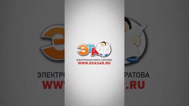 электронная газета саратова