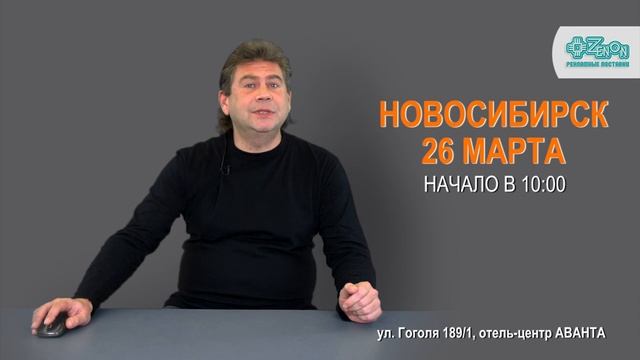 Приглашение на семинар в Новосибирске