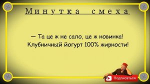 Минутка смеха Отборные одесские анекдоты Выпуск 379