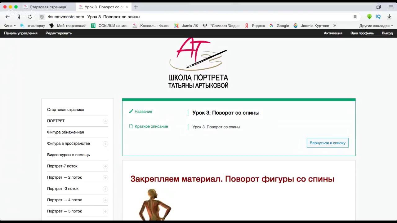 Дополнение. Урок 3 "Обнаженная фигура" смотреть онлайн