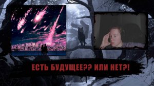 ТРАВМА – Кометы / РЕАКЦИЯ