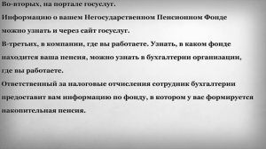 Как узнать в каком НПФ находится Пенсия