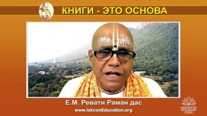 Капли Нектара (120) ЕМ Ревати Раман дас - "Книги Шрилы Прабхупады - это Слова Кришны"