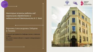 Некоторые аспекты работы над хоральными обработками в педагогической деятельности И. С. Баха