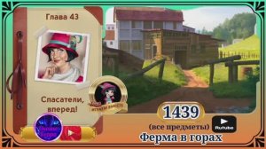 Сцена 1439 June's journey на русском.