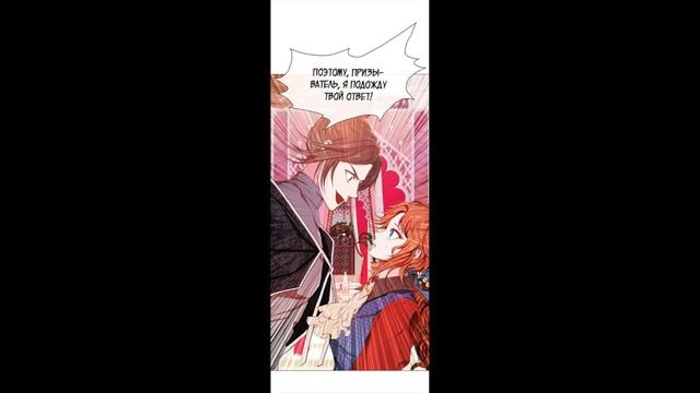 Озвучка манхвы|Я стала дрянной дочерью герцога 35 - 37 глава #озвучкаманхвы  #манхва #озвучка #манг