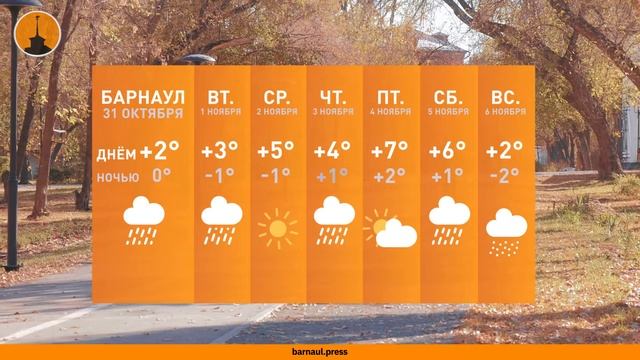 Погода в Барнауле 31-10-2022 смотреть онлайн