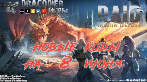 RAID - Shadow Legends ► Новый подарочный код от 8 июня