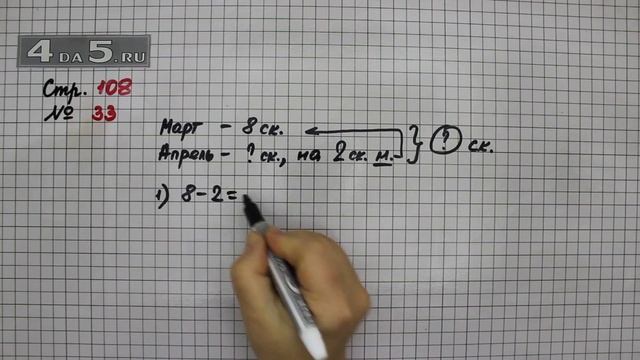 Страница 108 Задание 33 – Математика 3 класс Моро – Учебник Часть 1 смотреть онлайн
