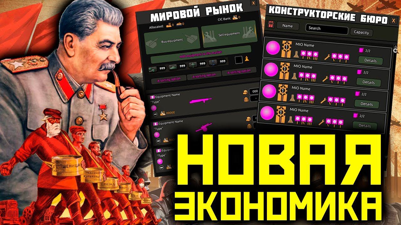 HoI 4 Новая Экономика - полом заводов, мировой рынок и ВПО! / изменения в Hearts of Iron 4 смотреть онлайн