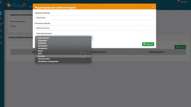 Ekspa.io Урок 7.3 Дополнительные справочники. Свойства товаров смотреть онлайн