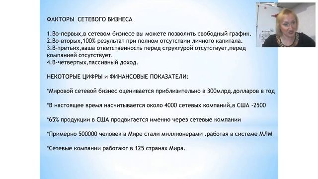Отличие Сетевого от Линейного бизнеса. Елена Крикунова. 05.07.2018г.