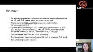 Вебинар  «Миастения»