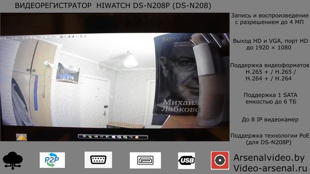 Обзор на видеорегистратор HiWatch DS-N208P. Цифровой видеорегистратор с PoE смотреть онлайн