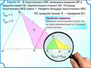 Свойство медианы треугольника