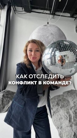 КАК ОТСЛЕДИТЬ КОНФЛИКТ В КОМАНДЕ? Ксения Тихомирова