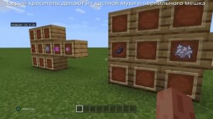 Рецепты всех красителей в Minecraft