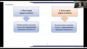 Вебинар "Торговля на маркетплейсах. Бухгалтерский и налоговый учет"