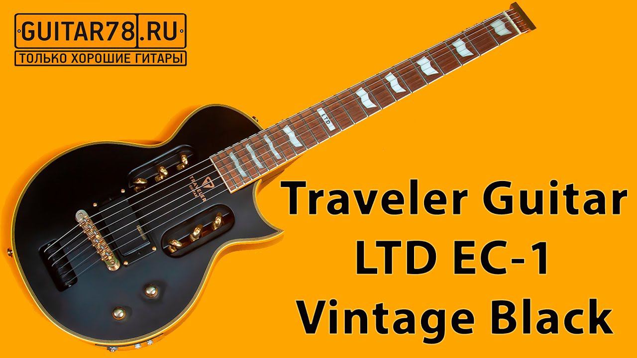Traveler Guitar LTD EC 1 Vintage Black| GUITAR78 смотреть онлайн