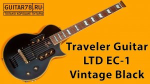 Traveler Guitar LTD EC 1 Vintage Black| GUITAR78
