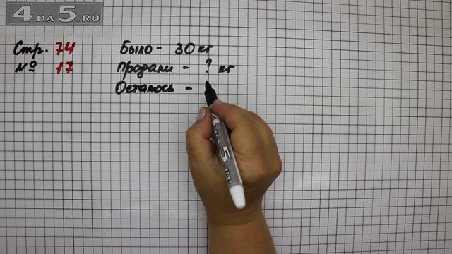 Страница 74 Задание 17 – Математика 2 класс Моро М.И. – Учебник Часть 1 смотреть онлайн