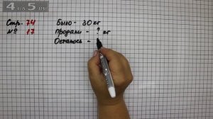 Страница 74 Задание 17 – Математика 2 класс Моро М.И. – Учебник Часть 1