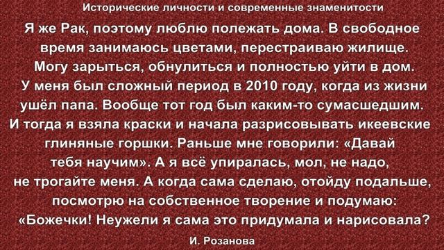 Ирина Розанова