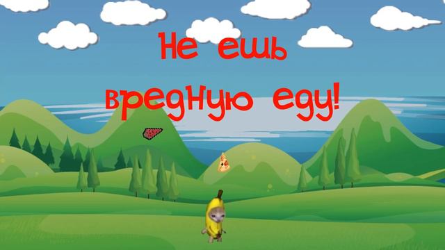 "Кот банан мем собирает фрукты". Игра уже доступна!
