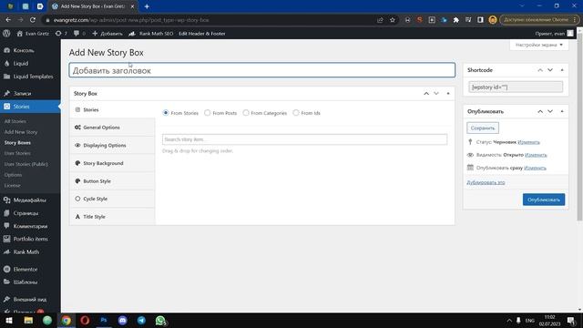 ? СОЗДАЕМ STORIES НА WORDPRESS | СТОРИЗ НА САЙТЕ | WORDPRESS ПЛАГИНЫ смотреть онлайн