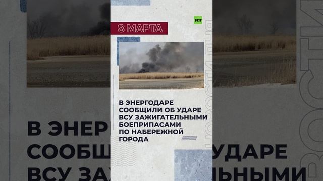 Новости 8 марта за 60 секунд