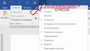 MICROSOFT WORD. Урок 3 "НАСТРОЙКА ПАНЕЛИ БЫСТРОГО ДОСТУПА"