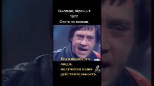 Высоцкий во Франции