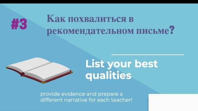 Рекомендательные письма : как помочь учителю в написании?