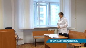 ОТСТАИВАЮТ ИНВАЛИДНОСТЬ