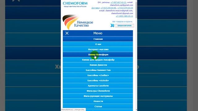 Адаптивная верстка сайта chemoform.ru от агентства Fireseo