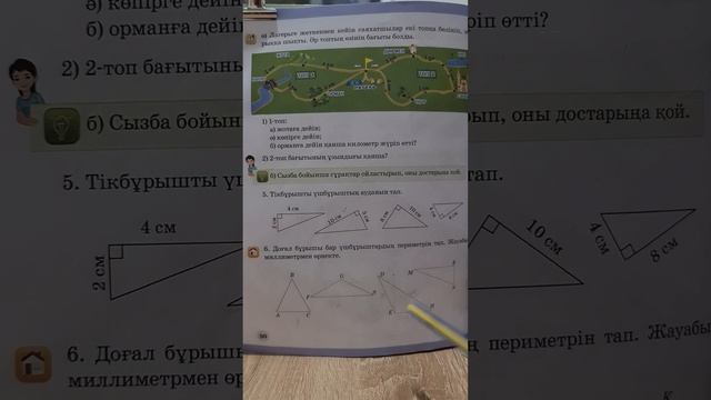 математика 3 сынып 61 сабақ 1,2,3,4,5,6,7,8,9,10 есеп Километр. Миллиметр