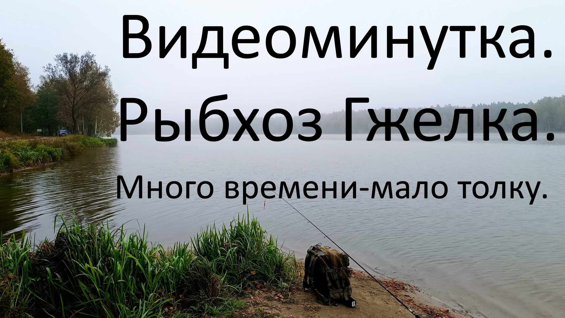 Рыбхоз гжелка карта водоемов