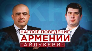 Армения намеренно разрывает связи с Беларусью? Чего добивается Пашинян?