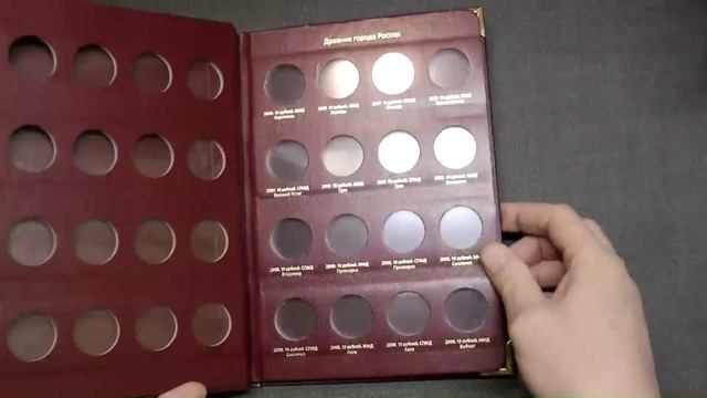 Альбом Альбо Нумисматико для серии монет Древние Города России. смотреть онлайн