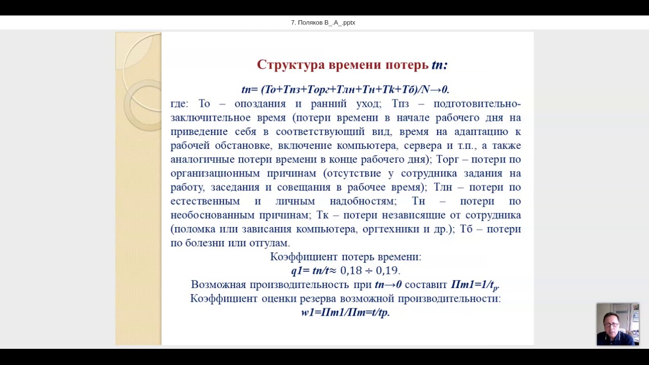 Методология расчета производительности труда офисного персонала на этапе внедрения интеллект. машин