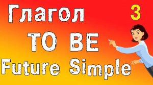 Будущее время в английском (Future Simple). Времена в английском языке