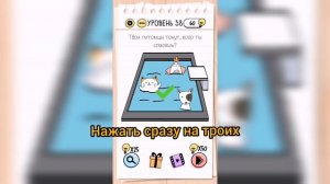 Brain Test / Уровень 38