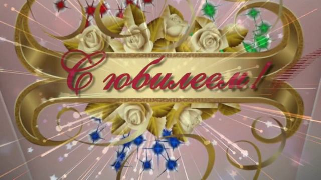 С ЮБИЛЕЕМ, МАМА! смотреть онлайн