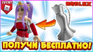 БЕСПЛАТНО Сумка от Перис Хилтон в Роблокс ? Paris World Roblox ? БЕСПЛАТНЫЕ вещи 2022